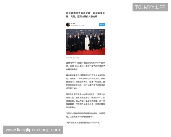 阿斯记者曝光金球奖投票次序亚马尔高居第一登贝莱位列第三