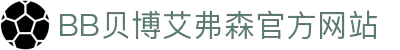ballbet贝博·(中国)艾弗森官网